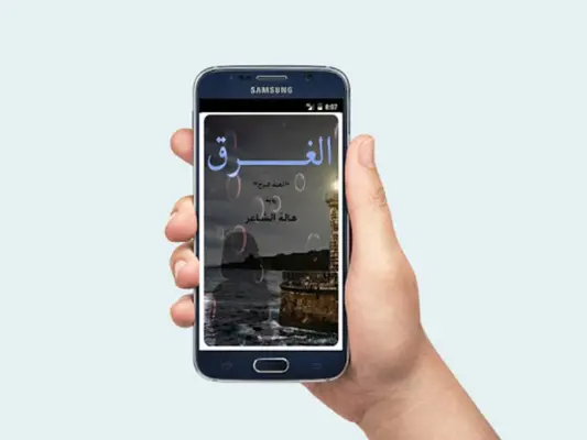 الغرق- هالة الشاعر-رواية android App screenshot 4